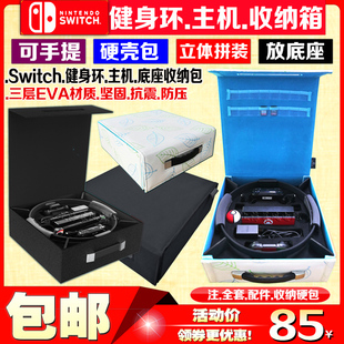 NS健身环保护包底座手柄收纳旅行包 PGTECH正品 Switch主机收纳箱