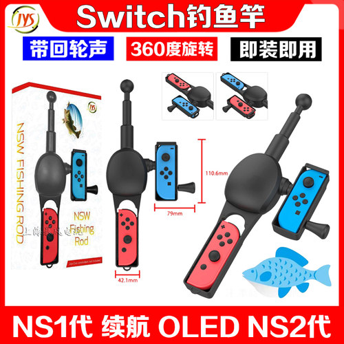 JYSswitch钓鱼竿回转轮