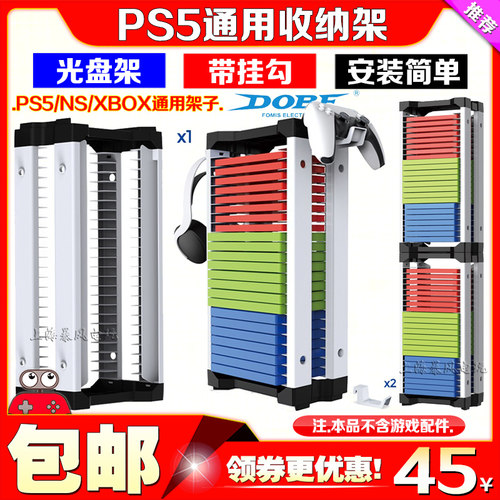 DOBEPS5游戏光盘单层碟架碟片