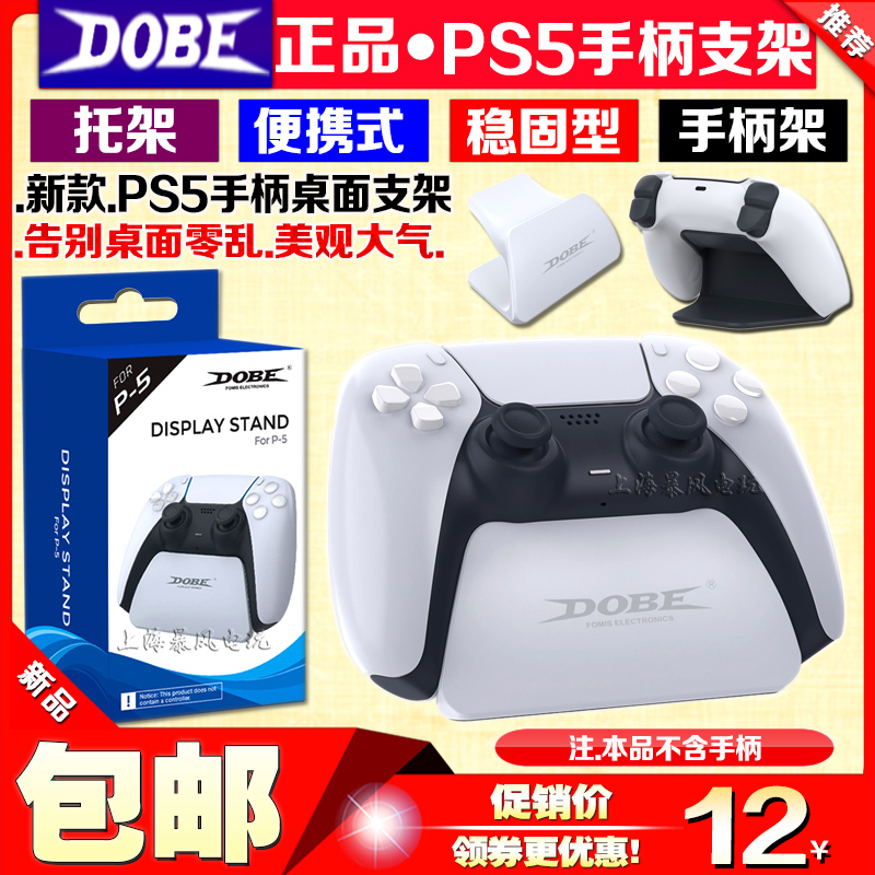 DOBEPS5 controller display stand PS5 wireless bracket stand slim game controller stand desktop