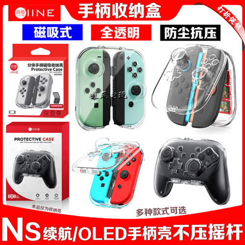 良值Switch左右分体手柄收纳壳