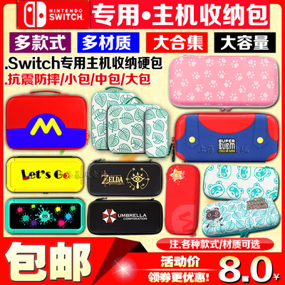 包邮NS保护主机硬包收纳Switch