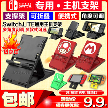 包邮 Switch支架 主机支架NS LITE支架充电 底座 可调式 支撑架