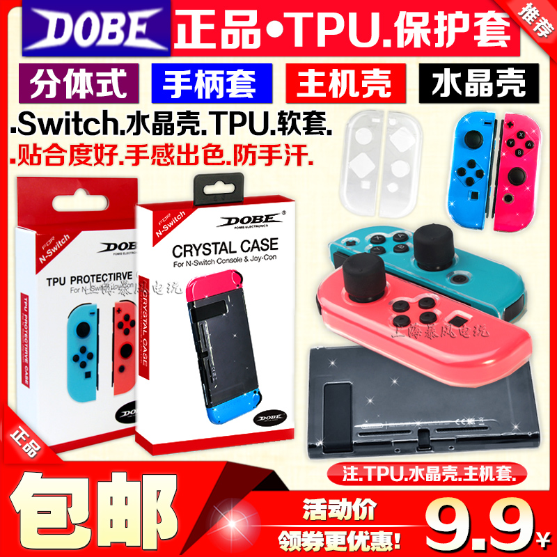 DOBE正品switch手柄套NS OLED保护壳 TPU套 joy-con主机壳水晶壳 电玩/配件/游戏/攻略 触笔 原图主图