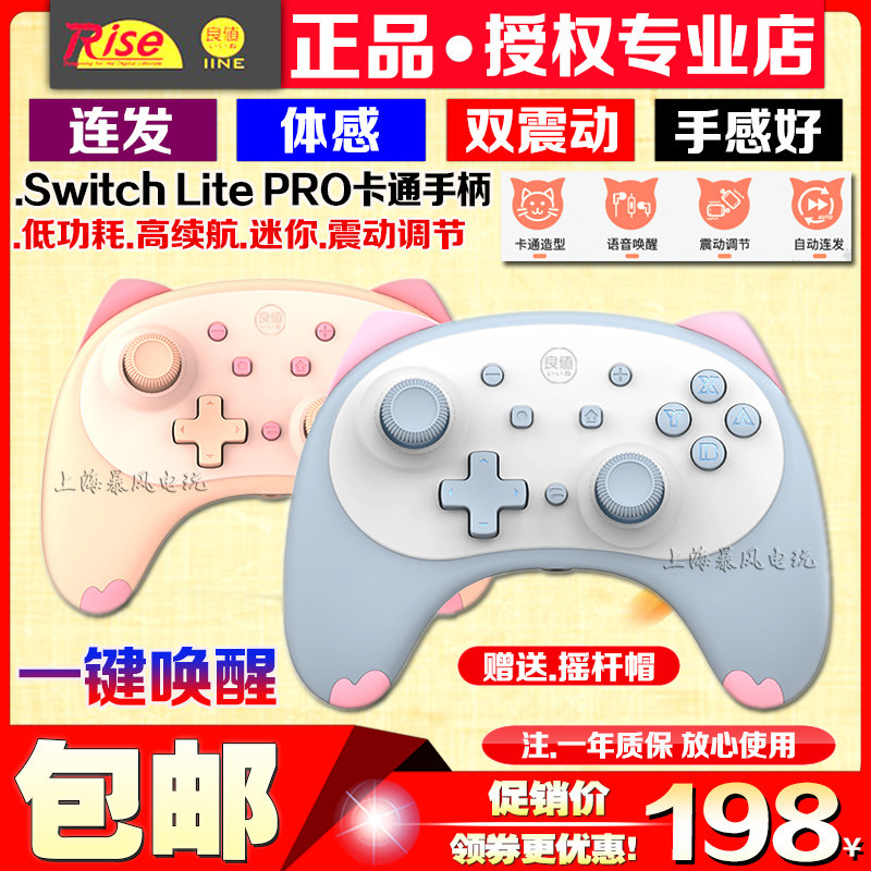 GOOD VALUE ORIGINAL SWITCH HANDLE LITE NS PRO VOICE WAKE-UP HANDLE BLUETOOTH WIRELESS CAT CARTOON