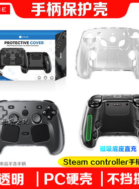 良值正品 Steam controller手柄保护壳PC硬壳护PRO手柄水晶壳配件