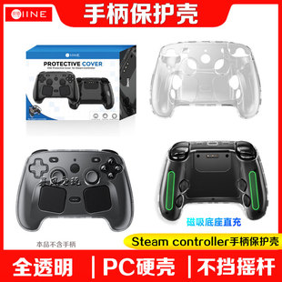 良值正品 Steam controller手柄保护壳PC硬壳护PRO手柄水晶壳配件