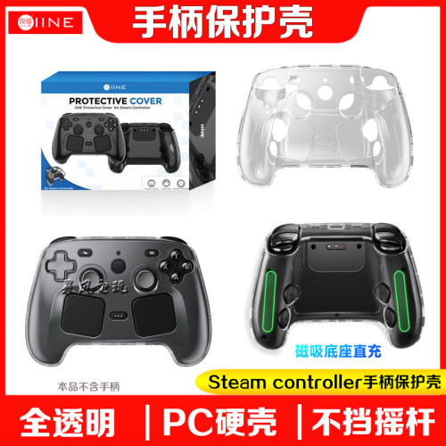 Steamcontroller手柄保护壳