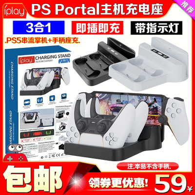 IPLAYPS5串流充电底座手柄充电器