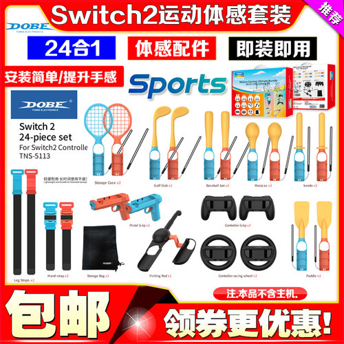 switch2sports体感运动套装