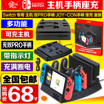 KJH正品 Switch手柄座充多功能充电底座NS PRO手柄座充手柄充电器