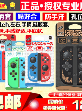 良值正品 Switch OLED手柄硅胶套 NS主机分体壳 软胶套保护套配件