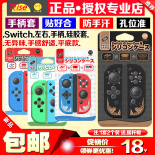 NS主机分体壳 OLED手柄硅胶套 软胶套保护套配件 Switch 良值正品