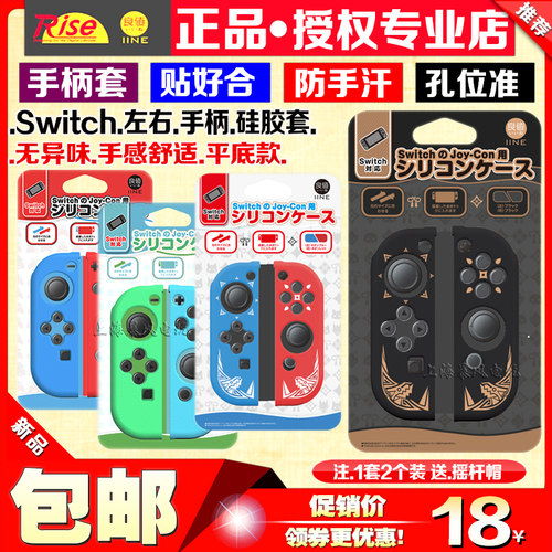 Switch良值硅胶套手柄套保护壳