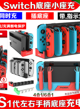 IPEGA正品Switch手柄座充NS JoyCon左右小手柄充电底座OLED充电器