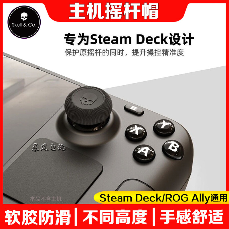 SteamDeck摇杆帽ROGAlly图片