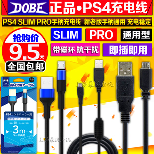 PS4 SLIM S充电线 包邮 数据线 ONE DOBE正品 XBOX PRO手柄充电线