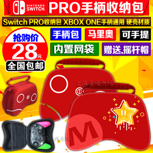 Switch 包邮 PRO手柄包NS pro保护包 硬包 ONE保护套 XBOX 收纳包