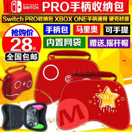Switch2 PRO手柄包NS pro2保护包 XBOX ONE保护套 硬包 收纳包
