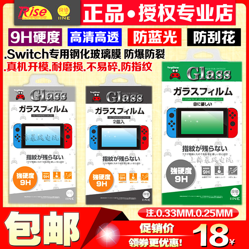 良值Switch钢化膜玻璃贴膜