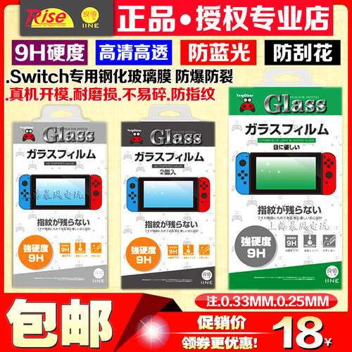 良值Switch钢化膜玻璃贴膜
