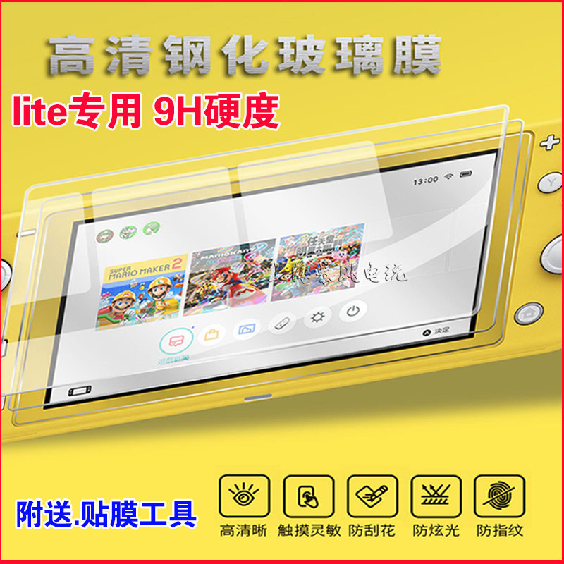 IPLAY正品 Switch Lite钢化膜高清NS保护膜mini游戏机防爆玻璃膜