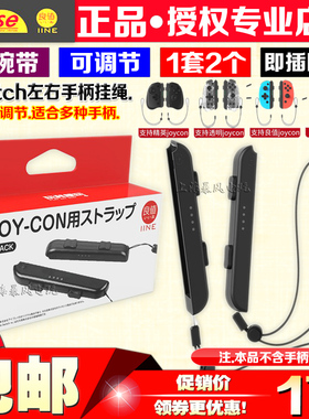 良值正品Switch OLED手柄挂绳NS JOY-CON双手柄手腕带手绳配件