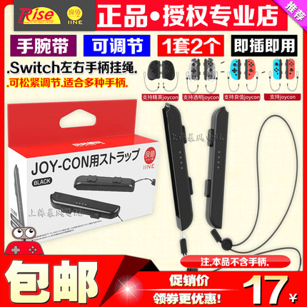 良值正品Switch OLED手柄挂绳NS JOY-CON双手柄手腕带手绳配件