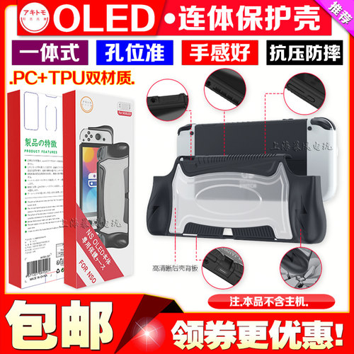 阿吉托摩switch保护壳保护套