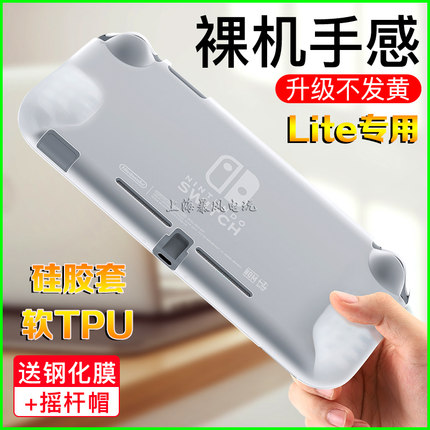 包邮 Switch Lite保护壳 tpu保护套 一体式tpu壳 ns mini硅胶套