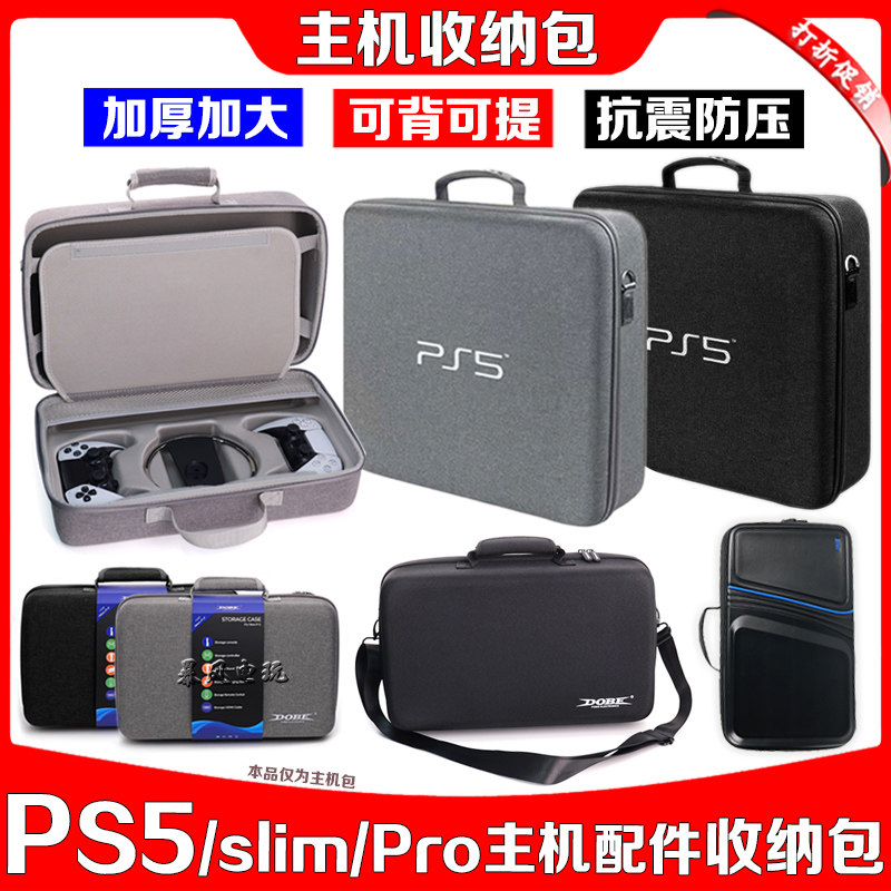 PS5PRO收纳包手柄包收纳保护硬包手提包P5旅行大包SLIM游戏主机包