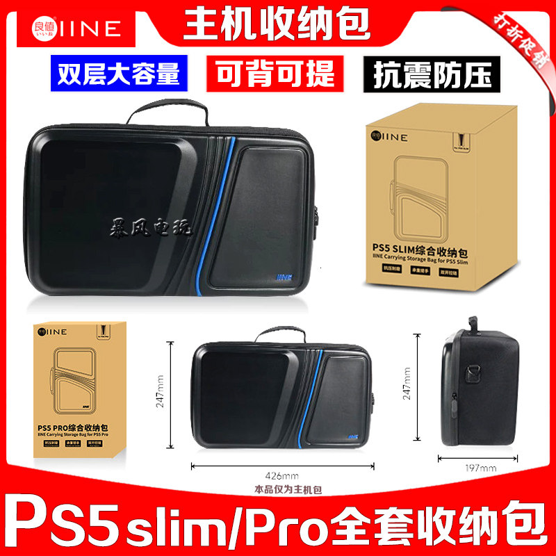 良值正品PS5PRO主机收纳包配件手柄保护包SLIM光驱版硬包便携背包