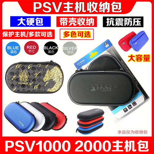 PSV2000收纳包PSV1000保护包