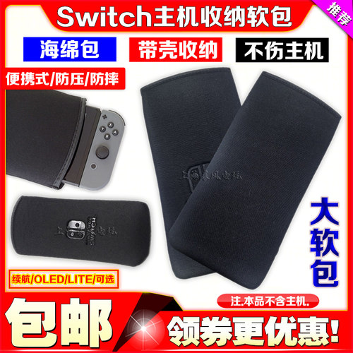 SwitchLite软包OLED海绵
