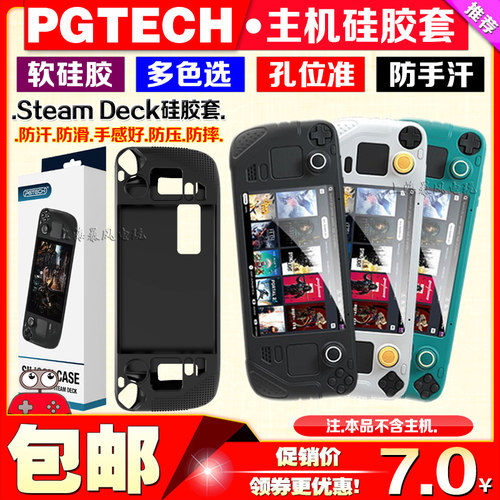 SteamDeck硅胶套钢化膜保护壳