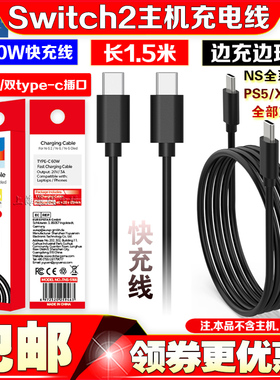 DOBE正品Switch2主机充电线NS/OLED/PS5/XBOX手柄60W快充线type-c