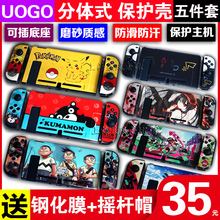 Switch保护壳 包邮 主机机身彩壳 分体式 NS保护套 游戏主题彩壳