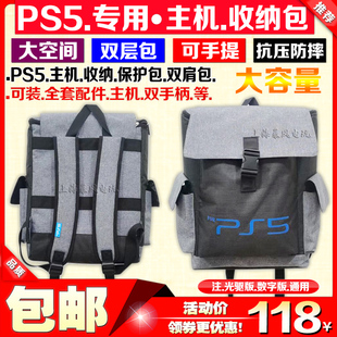 PS5收纳包主机保护包PS5游戏主机包手柄收纳包单双肩手提包旅行包