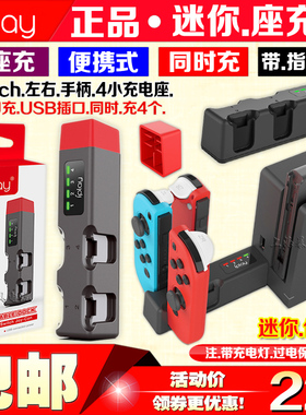 IPLAY正品Switch座充NS JoyCon左右小手柄座充电底座充电器 充4个
