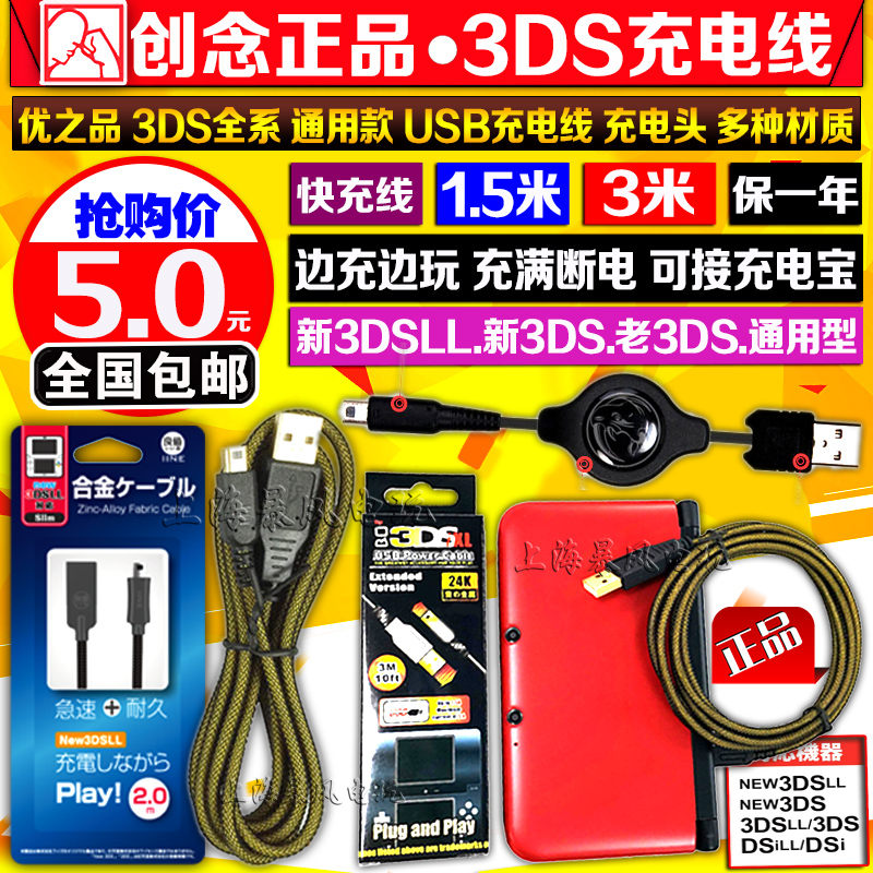 包邮原装优之品new 3ds 3dsll充电线new3ds Usb充电器数据线 小编推荐 Wepost 全民代运 马来西亚中国淘宝代运与集运专家