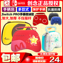 包邮 创念正品原装 Switch PRO手柄包NS pro保护包 套 硬包收纳包
