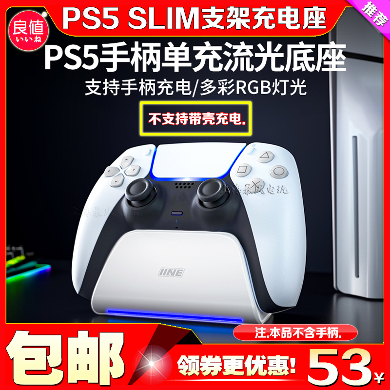 良值正品 PS5支架手柄座充无线手柄充电器SLIM手柄充电座双充电座 电玩/配件/游戏/攻略 手柄 原图主图