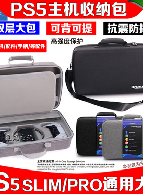 PS5 slim主机收纳包手柄包收纳保护硬包手提包大包PS5PRO游戏包