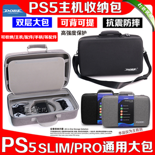 PS5 slim主机收纳包手柄包收纳保护硬包手提包大包PS5PRO游戏包