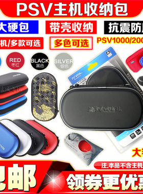 包邮 PSV2000包 PSV1000 EVA 保护包 收纳包 壳 套PSV硬包 大容量