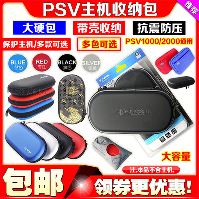 psv2000包保护包收纳包硬包