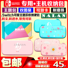 NALAN正品 switch硬包 美少女 樱花主题NS保护包收纳包保护壳配件