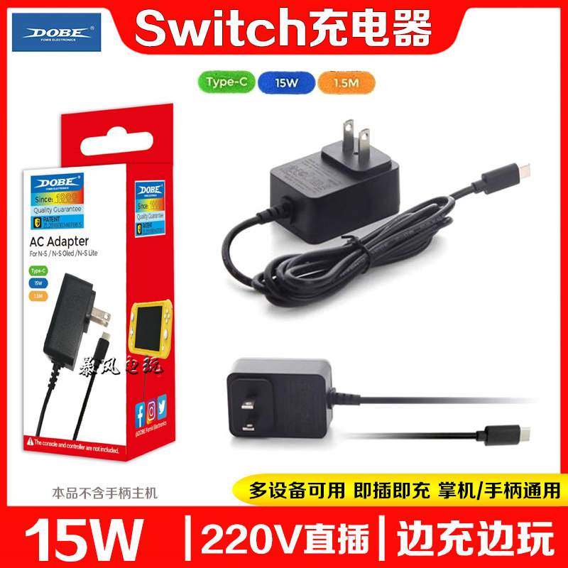 DOBE正品Switch OLED主机充电器NS lite 15W电源适配器火牛type-c
