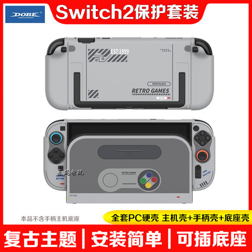 switch2复古保护壳硬壳