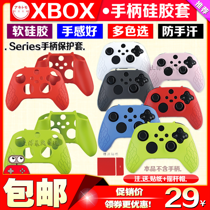 阿吉托摩 Xbox Series X手柄保护硅胶套 XSX手柄防滑软套2